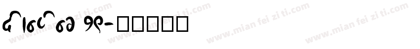 dianping 19字体转换